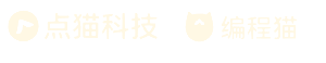 点猫科技 · 编程猫