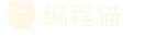 编程猫